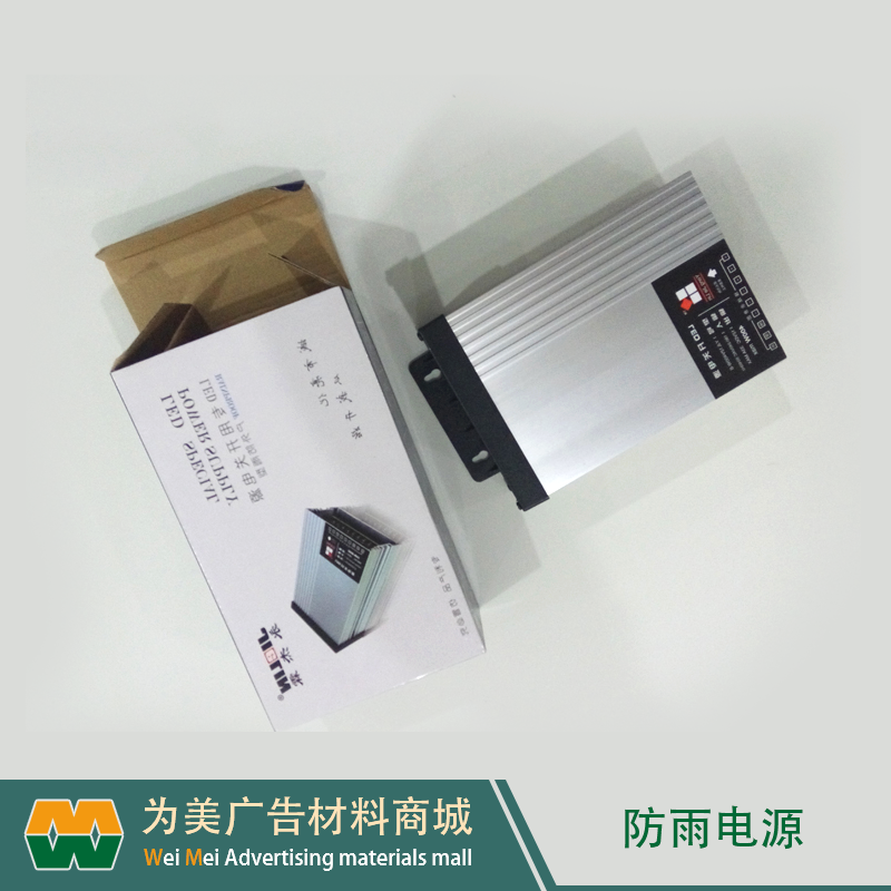 普通型12V防雨电源
