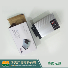 普通型12V防雨电源