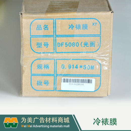 高级冷裱膜 商品图2