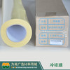 高级冷裱膜 商品缩略图1
