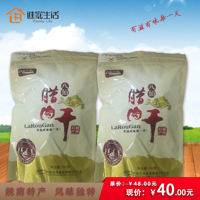 陕西平利特产正宗八仙农家手撕腊肉干250g 秋风起 食腊肉