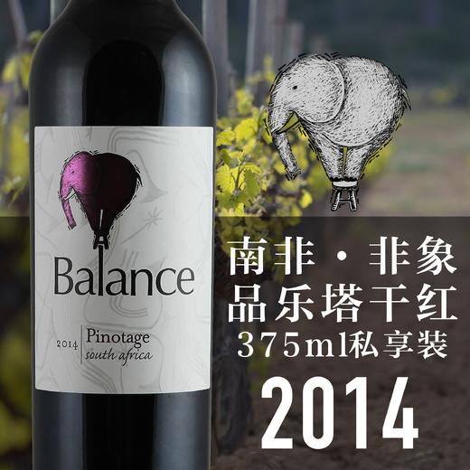 非象品乐塔干红葡萄酒375ml私享装 商品图0