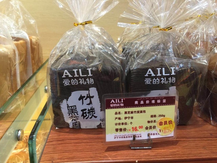 黑芝麻竹炭面包
