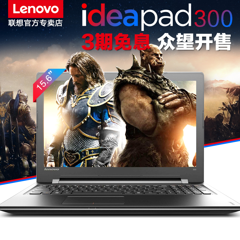 lenovo/联想 ideapad 300-15isk 15寸学生游戏手提笔记本电脑