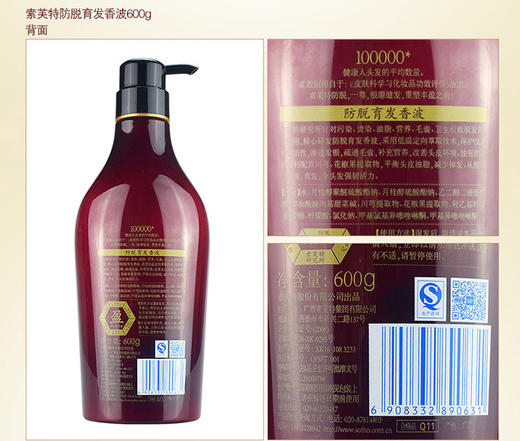 【洗发露】。索芙特防脱洗发 控油去屑防脱发生发增发密发 商品图1