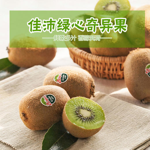 新西兰佳沛绿奇异果（6颗装） 商品图2