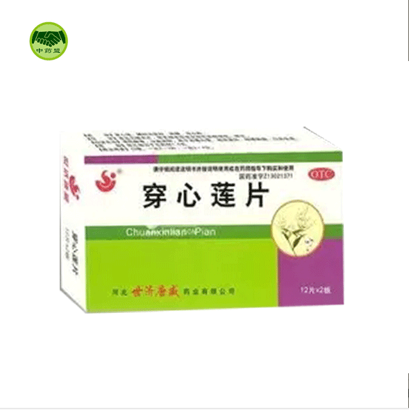 【石药 】穿心莲片 24s
