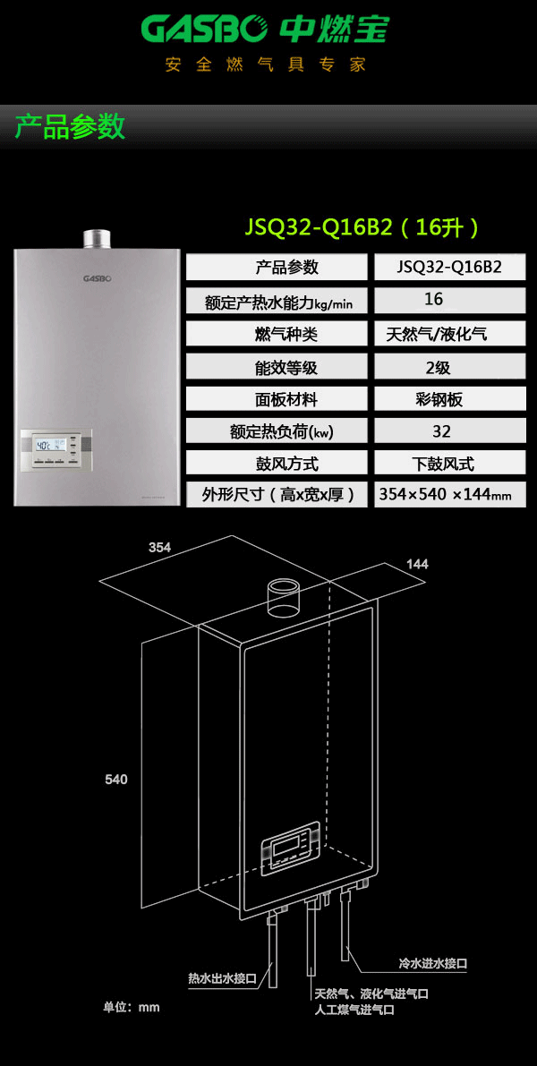 【中燃宝】gasbo 热水器 16l强排 jsq32-q16b2