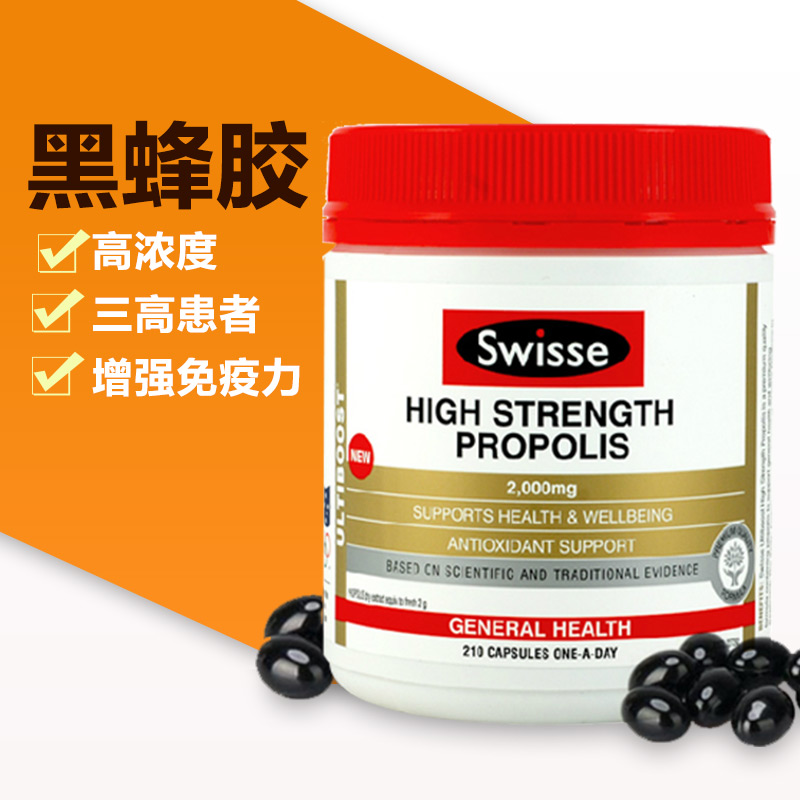 澳洲代购进口swisse天然黑蜂胶软胶囊 propolis 高浓度210粒