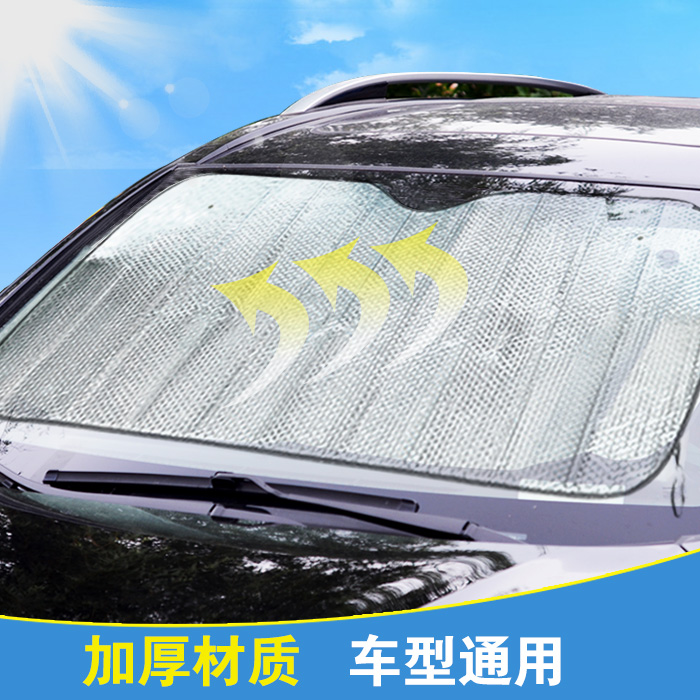 汽车遮阳挡防晒隔热太阳挡汽车遮阳前挡遮光用品汽车防晒挡遮阳板