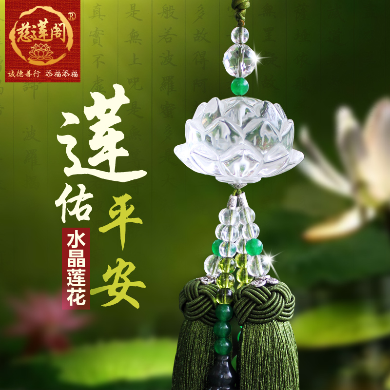 保平安汽车挂件香水莲花貔貅汽车挂饰品水晶汽车用品车载内平安符