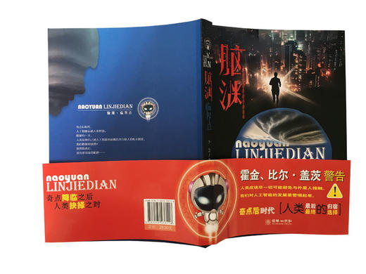 38118脑渊 第八届全球科幻星云奖提名小说 商品图1