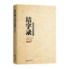 37982结字录汉字里的格局与人生 符马活著解玺璋荐 商品缩略图0