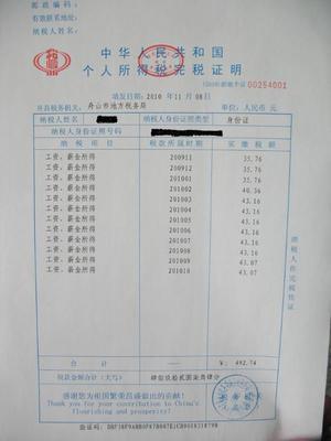 个人所得税完税证明公证