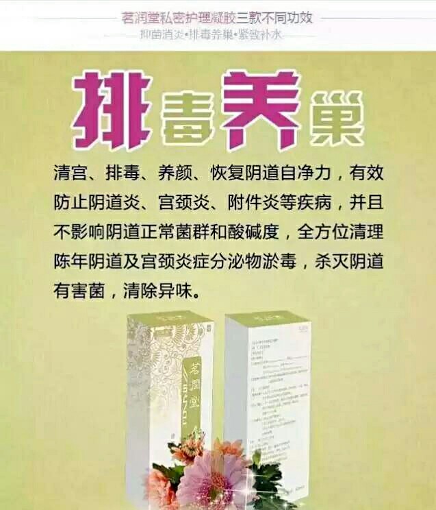 茗润堂私护凝胶