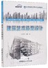 建筑艺术造型设计 商品缩略图0