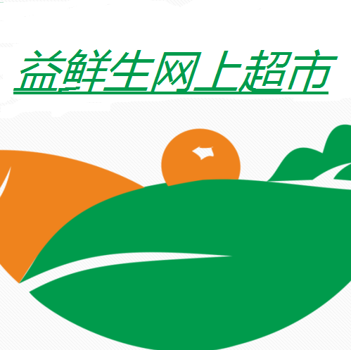 益鲜生网上超市200511