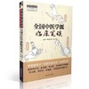 全国中医学派临床笔谈【王四平、周计春、杨阳】 商品缩略图0