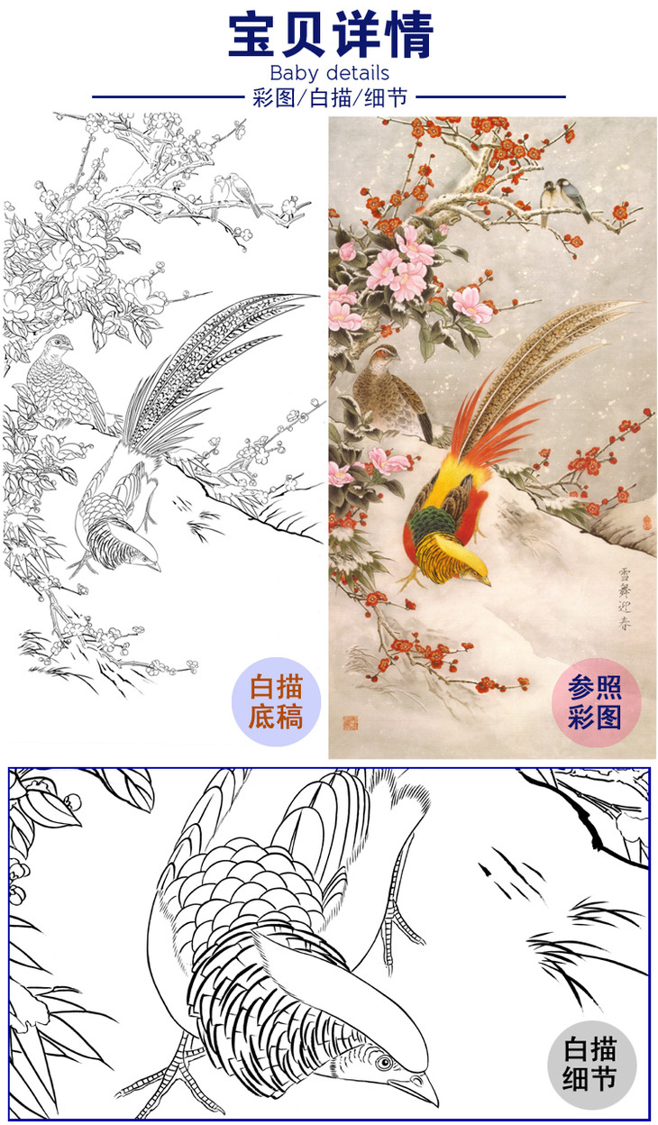 竖幅工笔花鸟白描底稿梅花锦鸡雪舞迎春a036