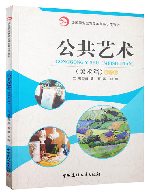 公共艺术（美术篇） 商品图0