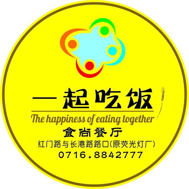 一起吃饭食尚餐厅200508