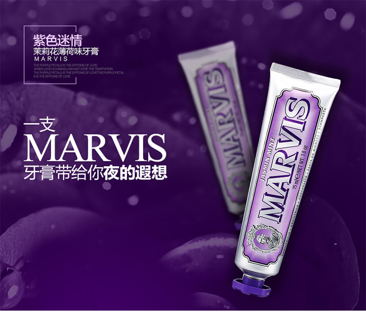 marvis牙膏茉莉薄荷牙膏(75ml