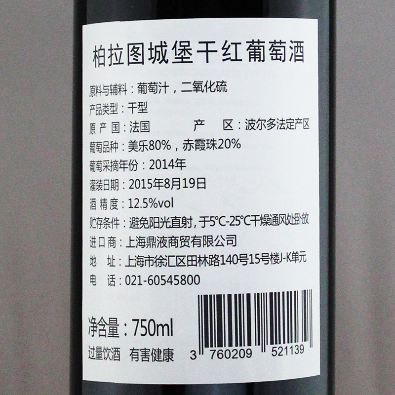 柏拉图城堡干红葡萄酒2014波尔多aoc原瓶进口红酒 法国里昂赛金奖