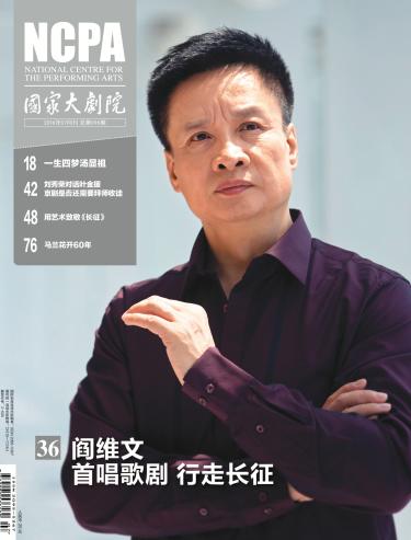 《国家大剧院》杂志2016年7月刊 商品图0