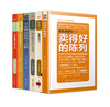 销售促进升级系列6本套装（乐城王卫向零售业推荐《卖得好的陈列》这本书） 商品缩略图0