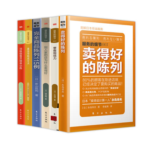 销售促进升级系列6本套装（乐城王卫向零售业推荐《卖得好的陈列》这本书） 商品图0