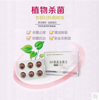 权健egf抑菌泡腾片【洁净宝】