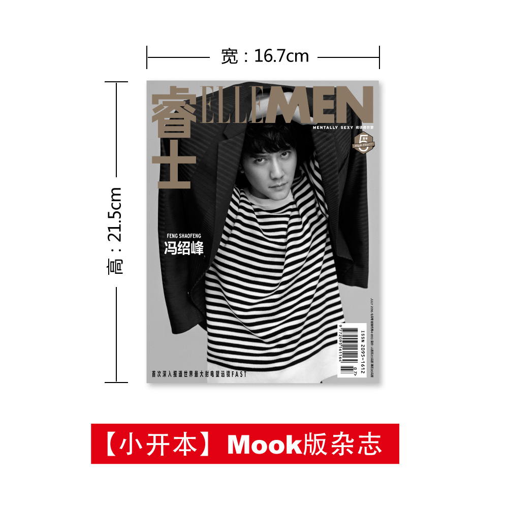 ellemen睿士 mook版杂志 2016年7月号 封面冯绍峰