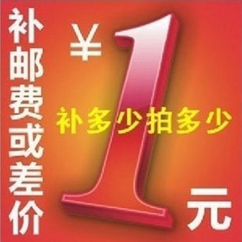 美丽奥补邮差专用链接 商品图0