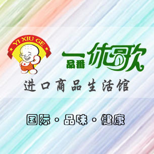 一休歌进口商品生活馆200508