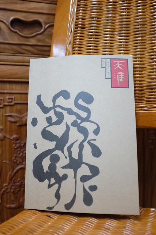 《天涯》2016年第4期 商品图6