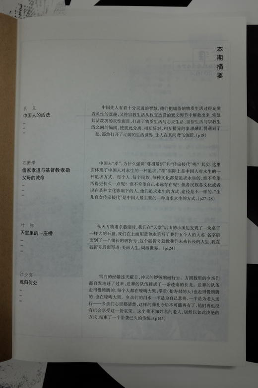 《天涯》2016年第4期 商品图5