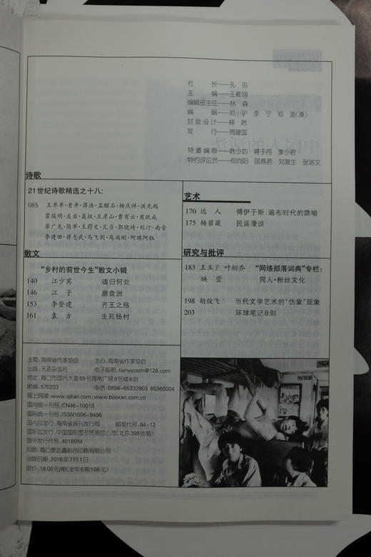 《天涯》2016年第4期 商品图4