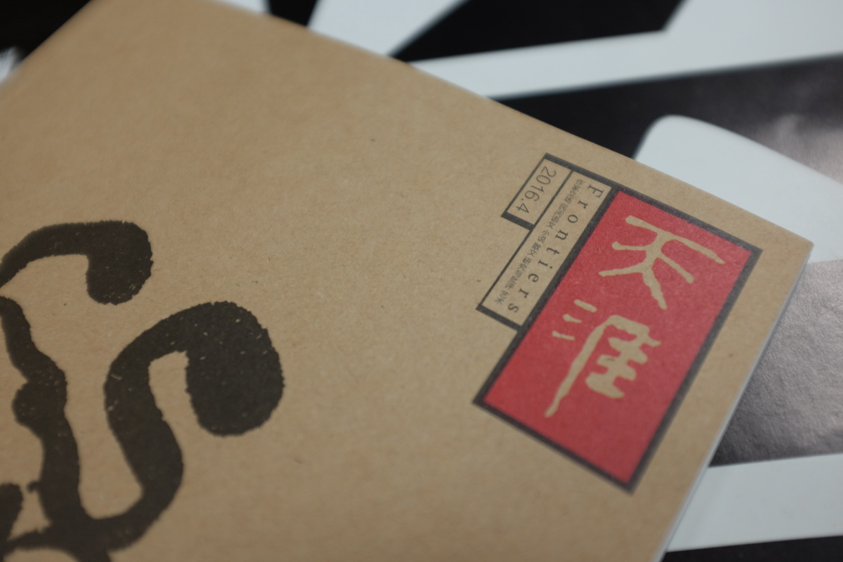 《天涯》2016年第4期