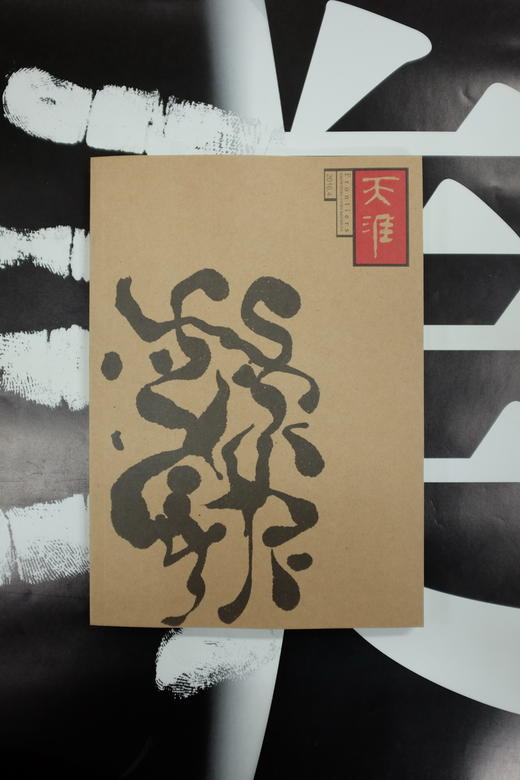 《天涯》2016年第4期 商品图1