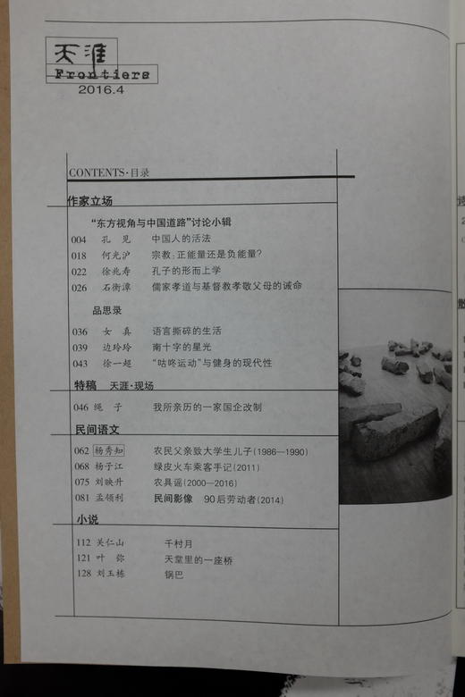 《天涯》2016年第4期 商品图3
