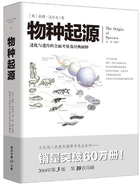 文化伟人代表作图释书系:物种起源