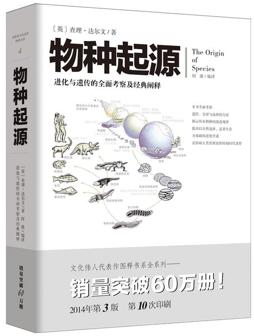 文化伟人代表作图释书系:物种起源 商品图0