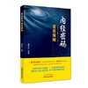 内经密码——望诊探秘【董泽宏】 商品缩略图0