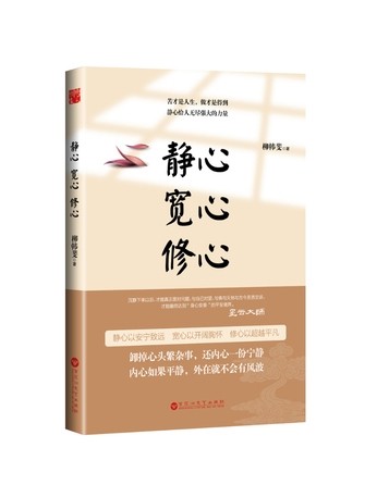 静心 宽心 修心 - 创意商惠