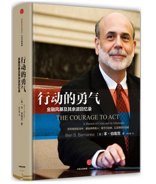 行动的勇气:金融危机及其余波回忆录 - 伯南克 商品图0