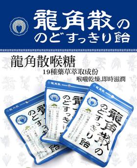 龙角散