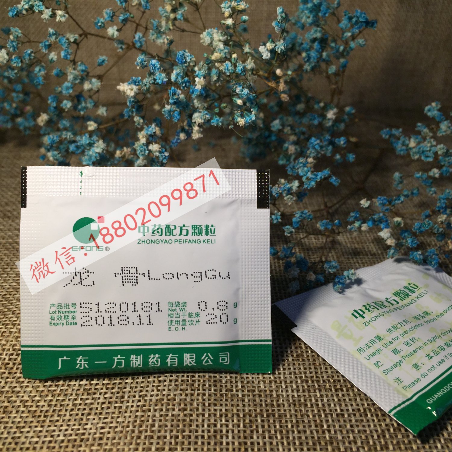 龙骨 广东一方免煎中药配方颗粒