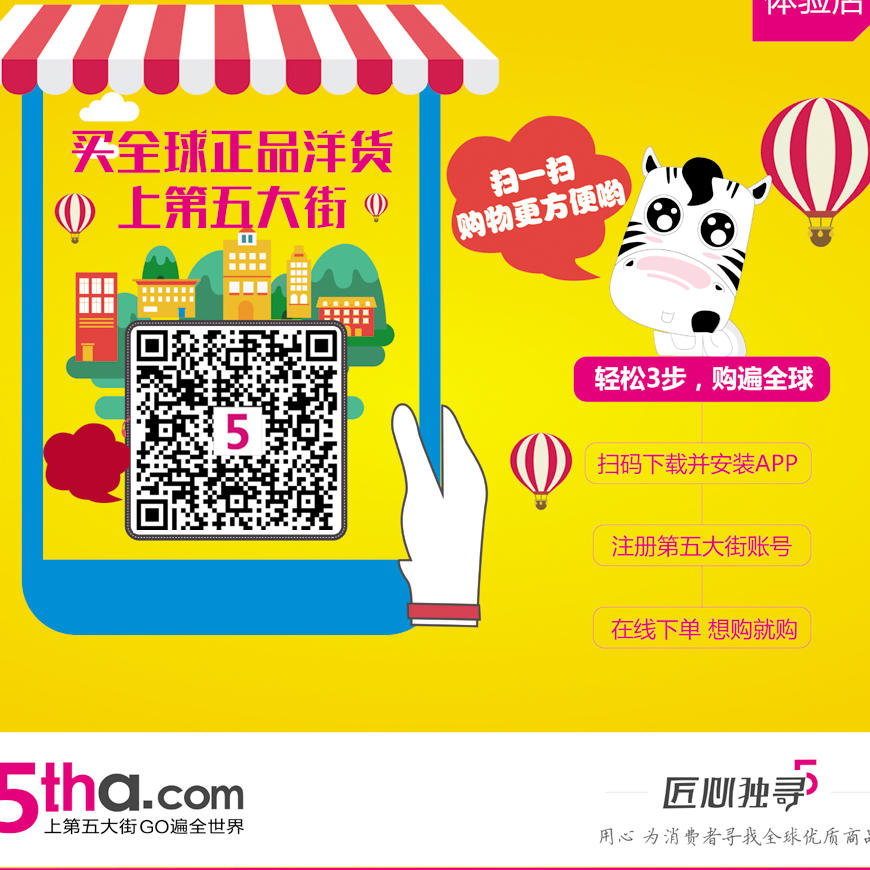 上第五大街购遍全世界200508