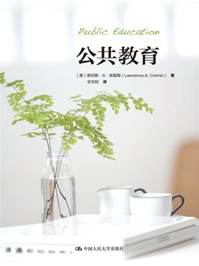 公共教育（教育新视野）