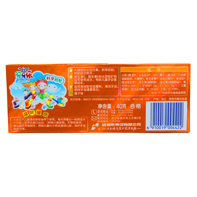 纳爱斯伢牙乐儿童营养牙膏鲜橙味40g 内含小玩具